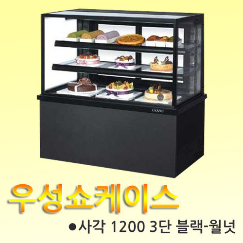 [주방24] 우성 사각 제과쇼케이스 1200(3단) - 케이크냉장고,우성쇼케이스,제과쇼케이스냉장고
