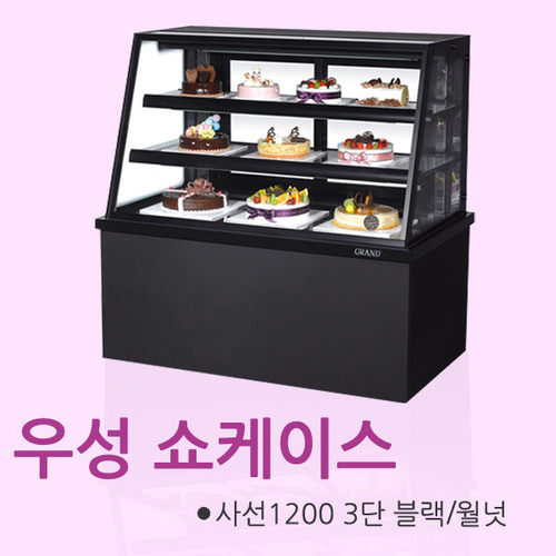 [주방24] 우성 사선 제과쇼케이스 1200(3단) - 케이크냉장고,우성쇼케이스,제과쇼케이스냉장고